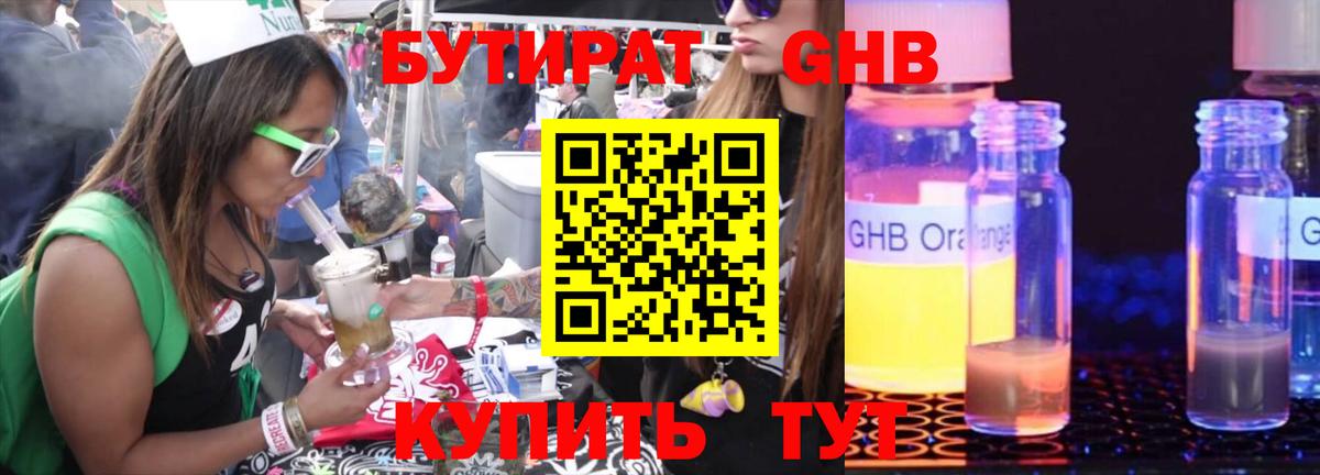 Бутират 99% Урай
