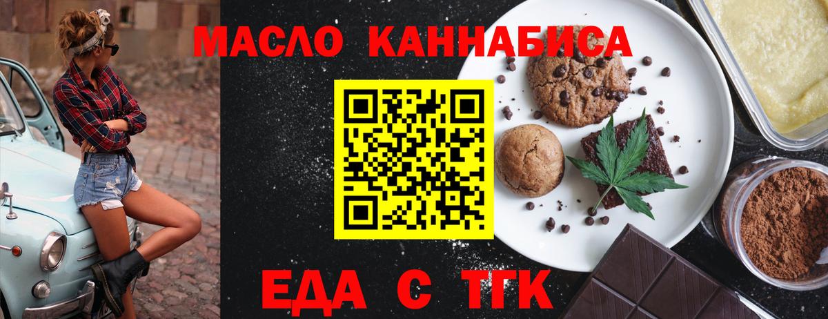Еда ТГК марихуана  Вход с VPN  Урай 