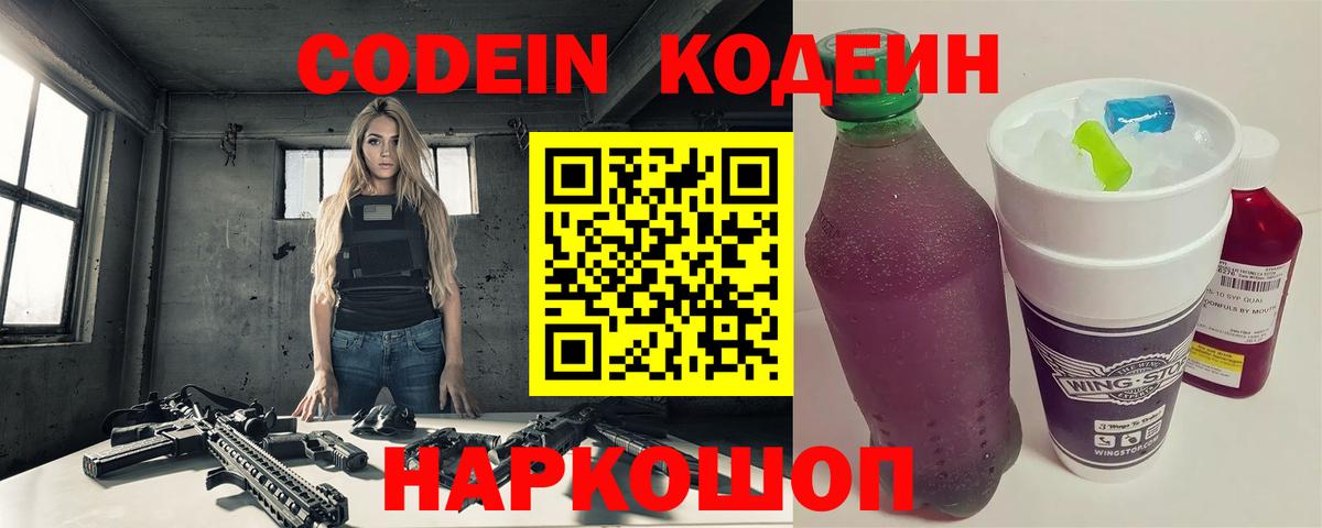 Кодеиновый сироп Lean напиток Lean (лин) Урай