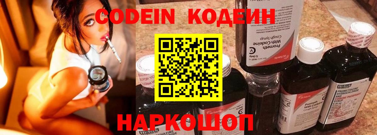 Codein Purple Drank  Codein Purple Drank  Урай  Вход с VPN 