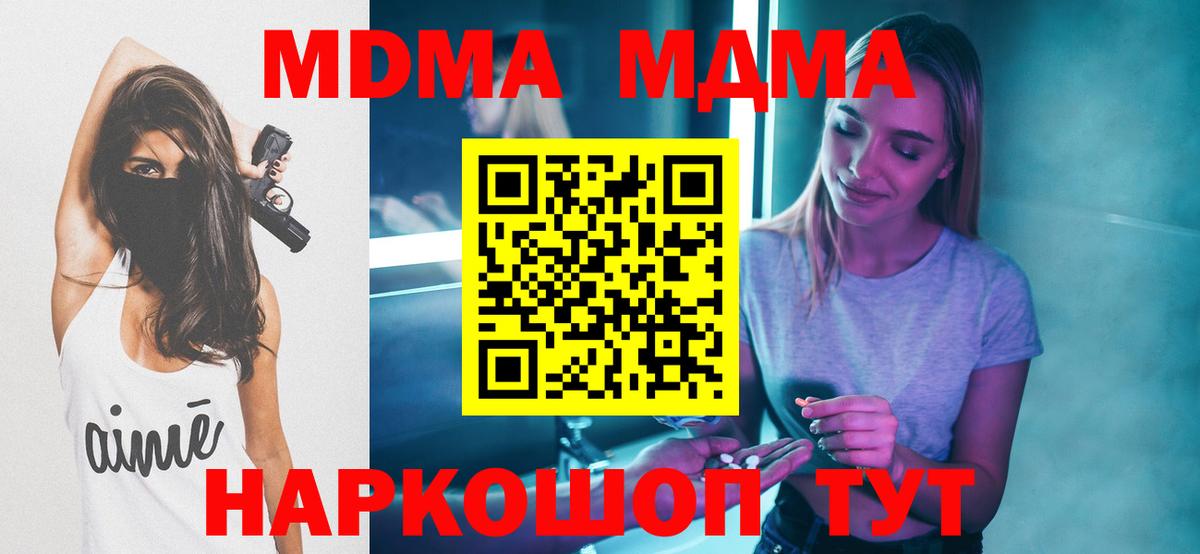 MDMA кристаллы Урай